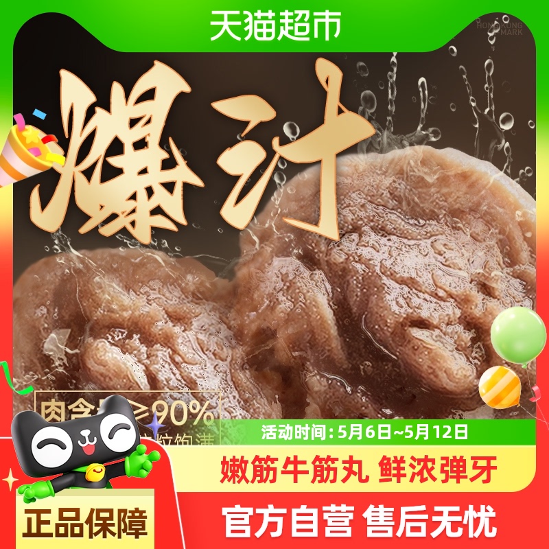 【包邮】喜得佳牛筋丸250g*3包潮汕特产烧烤火锅食材麻辣烫