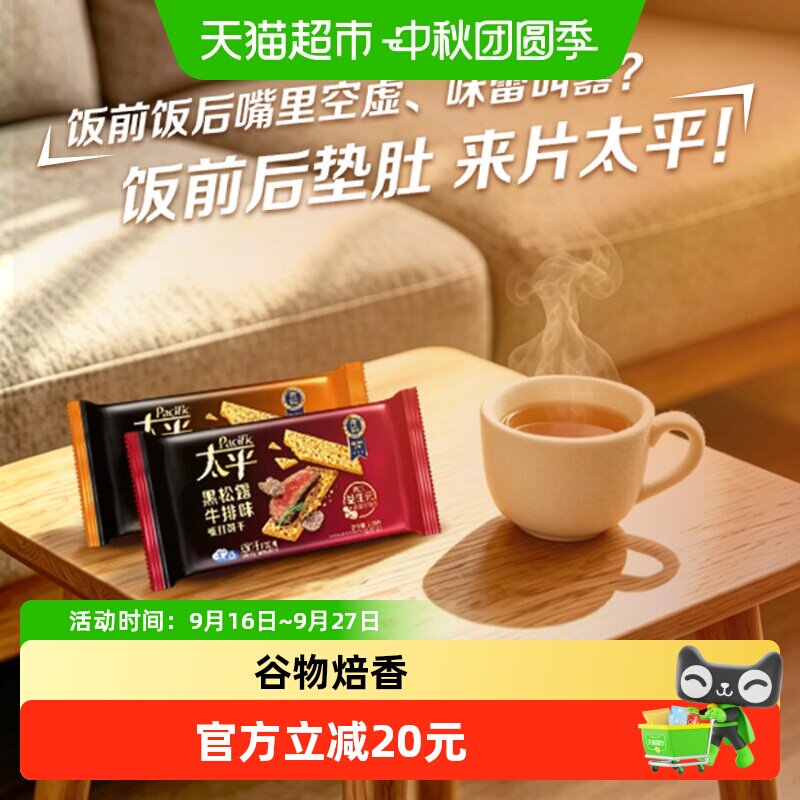 太平梳打饼干双口味85g*6袋组合