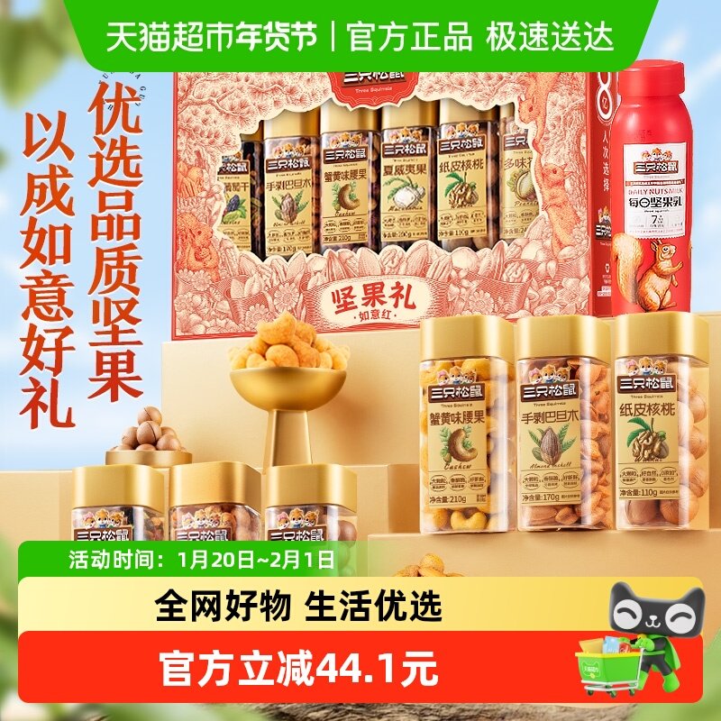 三只松鼠_华彩红罐装坚果礼盒1510g/7罐年货送礼送长辈零食大礼包,零食/坚果/特产,坚果礼盒,淘宝优惠券,粉丝福利购,淘宝优惠卷