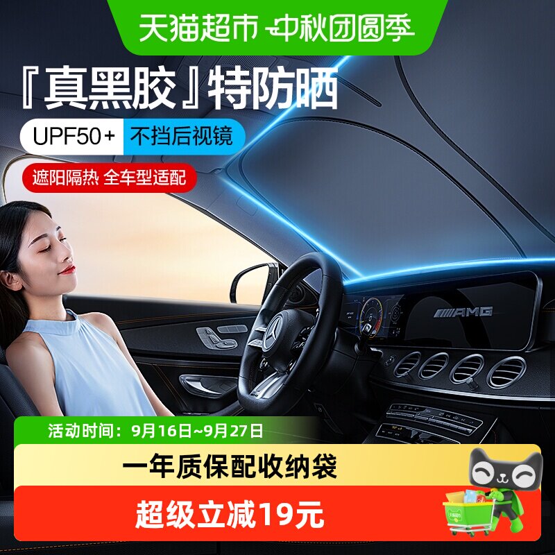 闪魔汽车遮阳挡黑胶无需空调降温