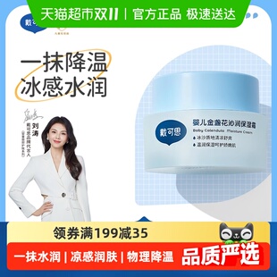 戴可思婴儿金盏花面霜夏季 补水儿童润肤乳 宝宝冰沙霜清爽保湿