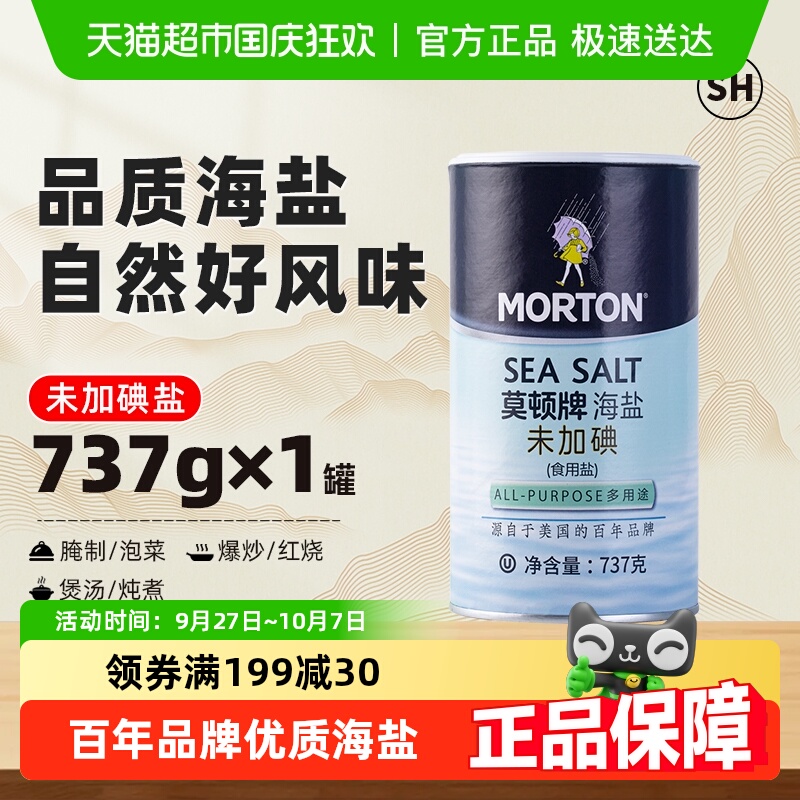 中盐莫顿瓶装无碘食用盐737g