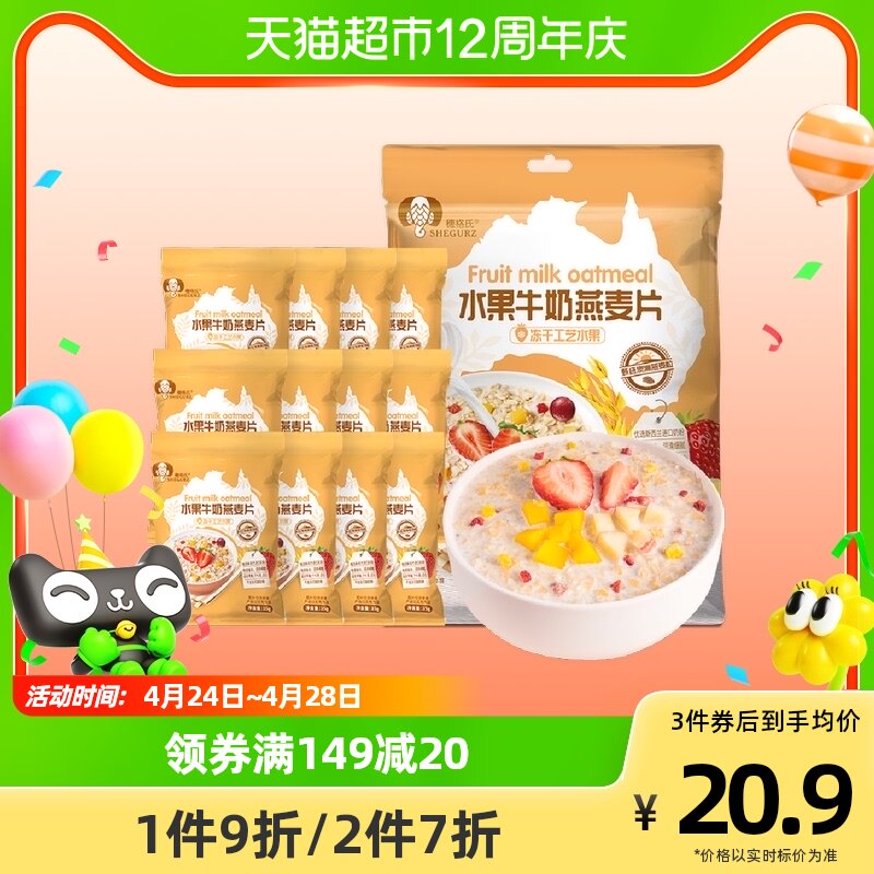 穗格氏水果牛奶燕麦片35g*12袋含独立小袋早餐饱腹代餐冲饮食品