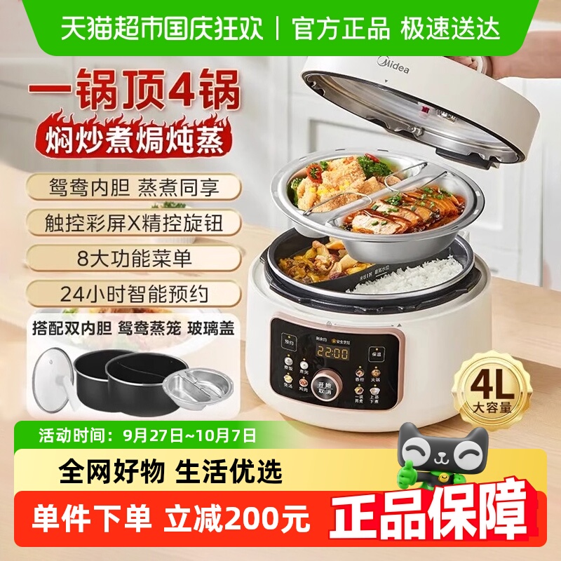 美的鸳鸯电压力锅双胆多功能