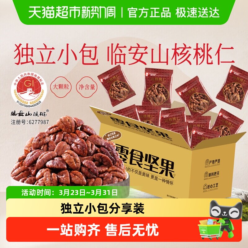 春江月山核桃仁临安特产2025新货杭州胡桃肉健康坚果零食独立包装