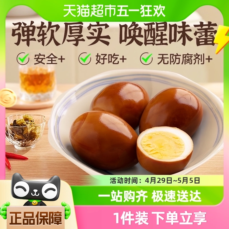 雀淘五香卤蛋30g*20个新鲜鸡蛋制品早餐夜宵泡面休闲即食方便速食