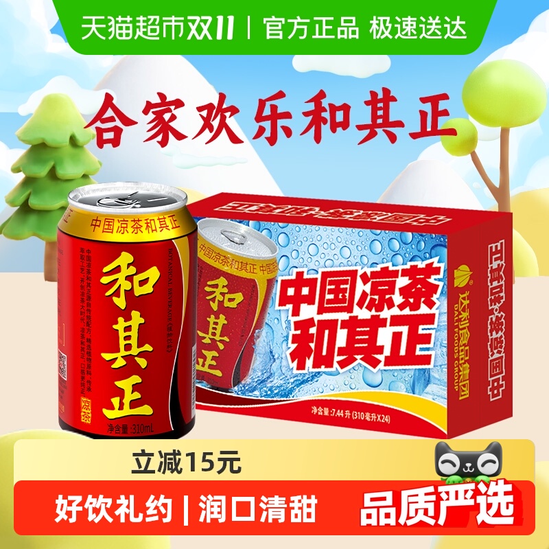 和其正凉茶饮料金银花草本植物饮品310ml*24罐礼盒装节日送礼