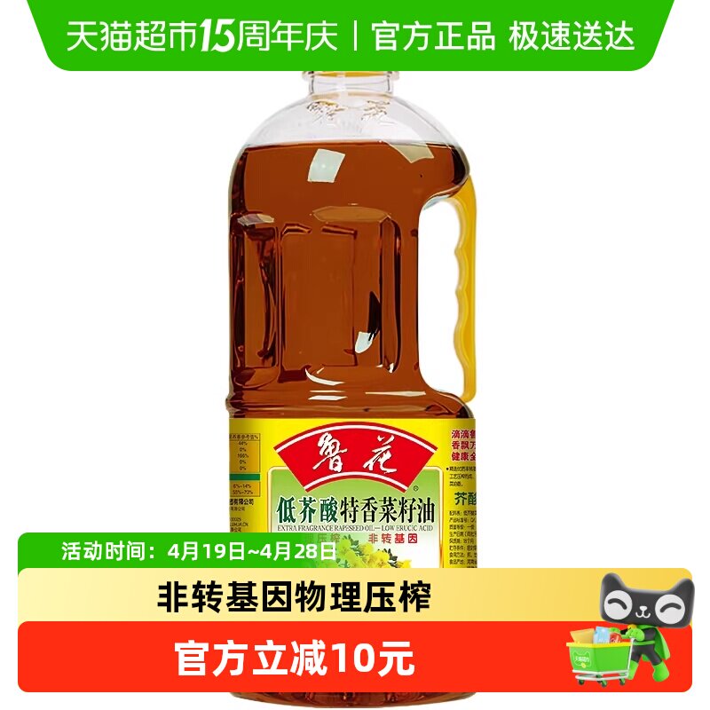 鲁花低芥酸特香菜籽油菜油2L非转基因 物理压榨 食用油菜籽油