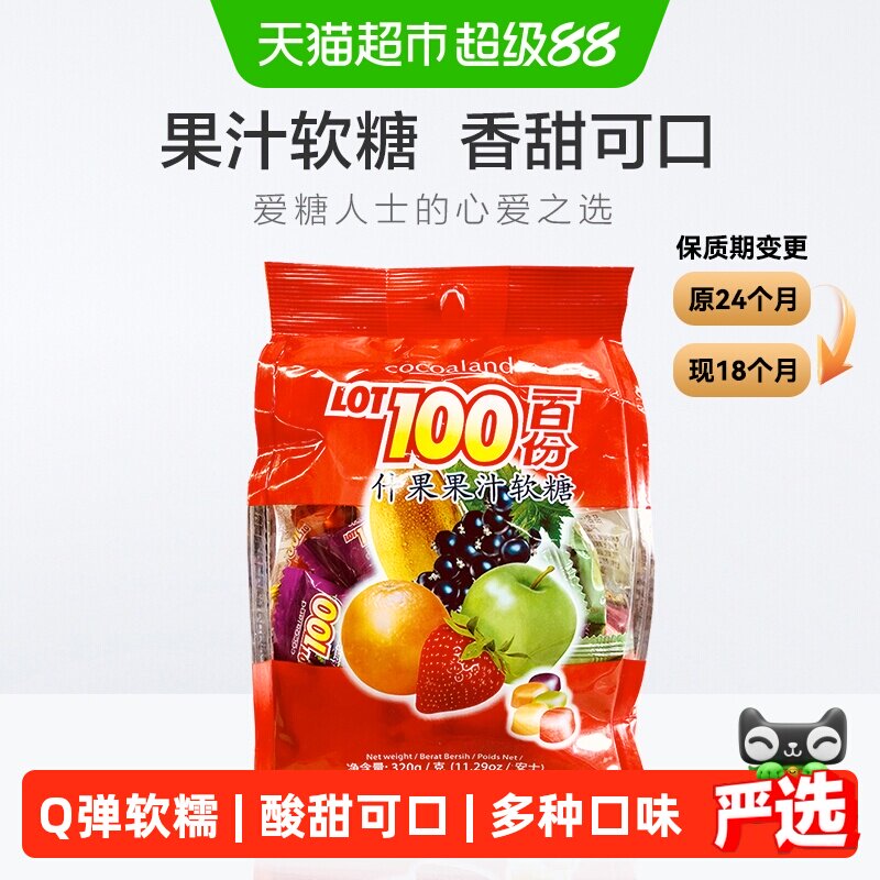 马来西亚一百份什果果汁软糖喜糖儿童零食水果软糖中包