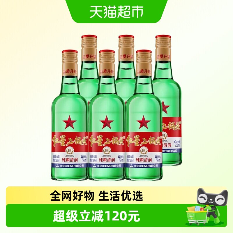红星二锅头大二56度750绿瓶白酒