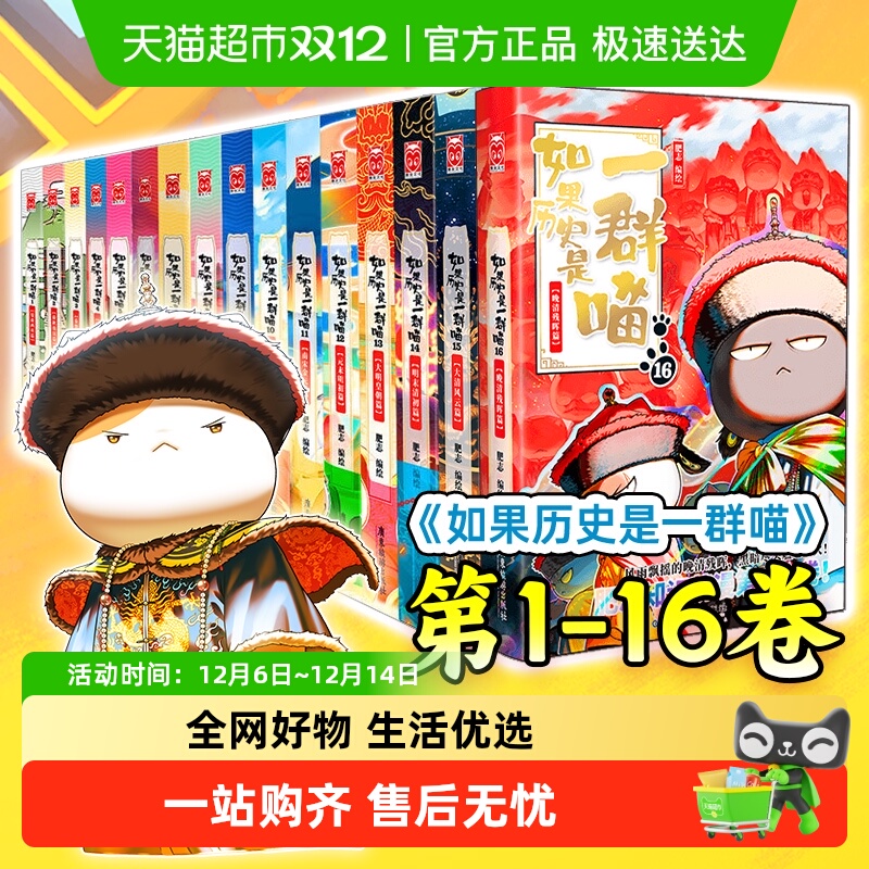 无如果历史是一群喵15全套漫画