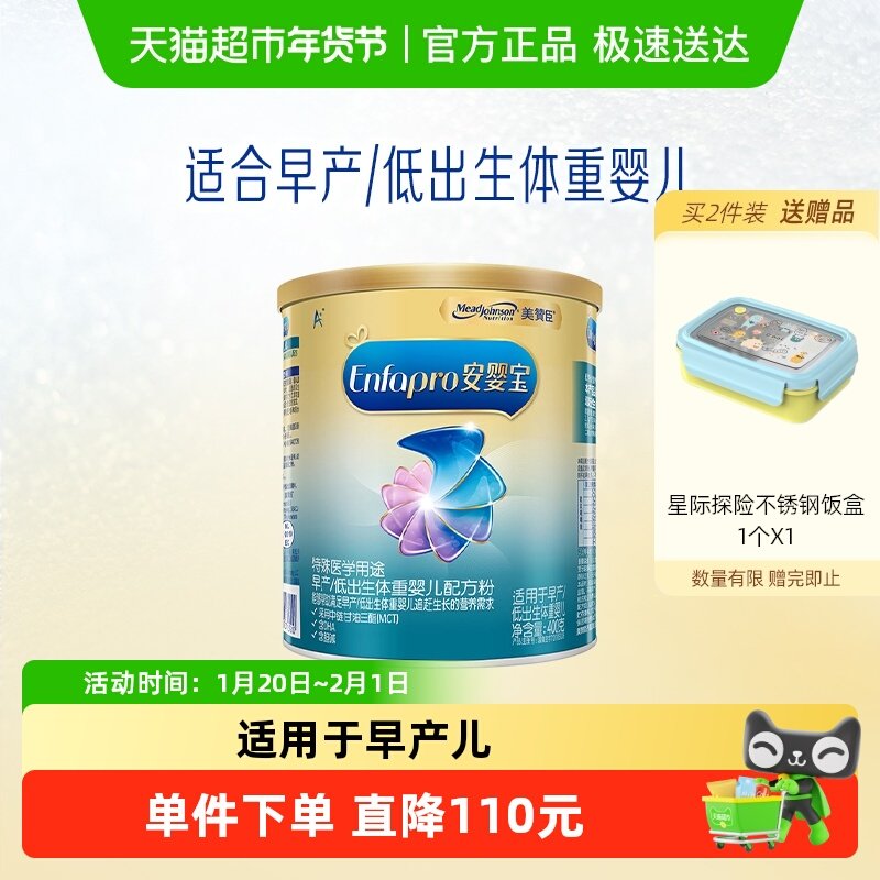 美赞臣安婴宝婴儿配方粉早产儿奶粉400克罐装,婴童奶粉,早产/低出生体重奶粉,淘宝优惠券,粉丝福利购,淘宝优惠卷