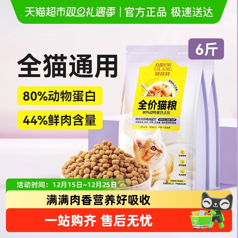 力狼e族猫粮幼猫成猫咪增肥营养猫食全价膨化粮专用流浪猫鲜肉粮