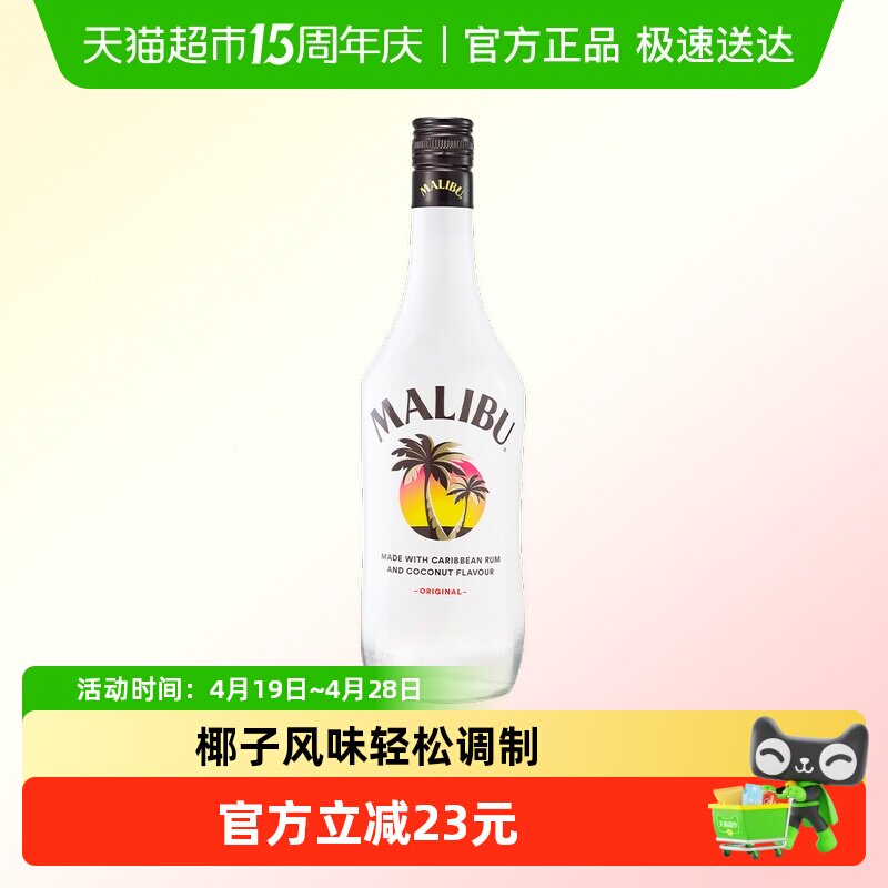 进口马利宝椰子味朗姆酒700ml&times;1瓶果味预调鸡尾酒洋酒 特调