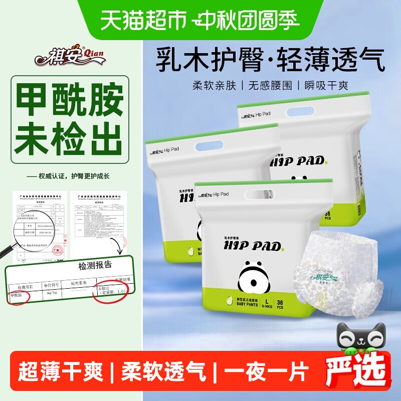 祺安乳木果油拉拉裤超薄柔软图片
