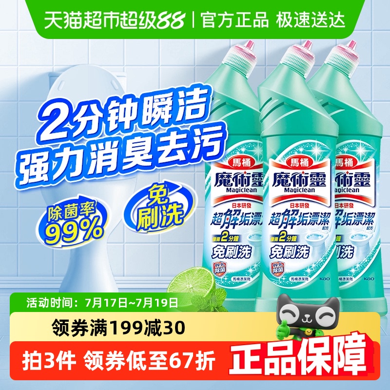 除菌马桶清洁剂花王3瓶去污