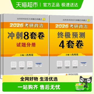 2026考研政治 徐涛背诵手册 肖秀荣政治1000题精讲精练肖四肖八