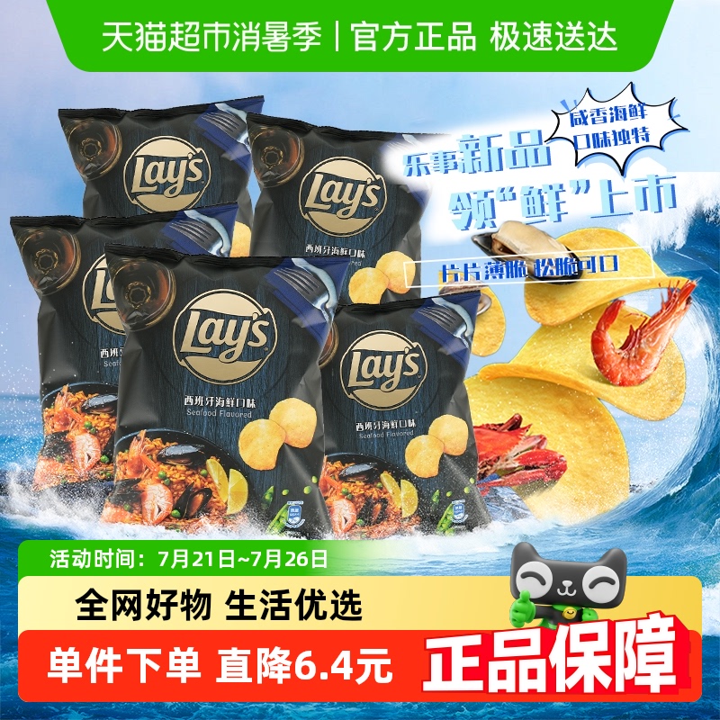 Lays/ƷƬζ50g*5оۻʳС46.95Ԫ