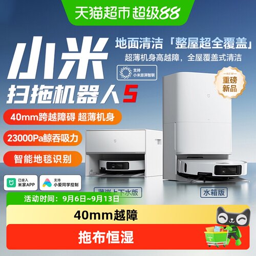 米家扫拖机器人5