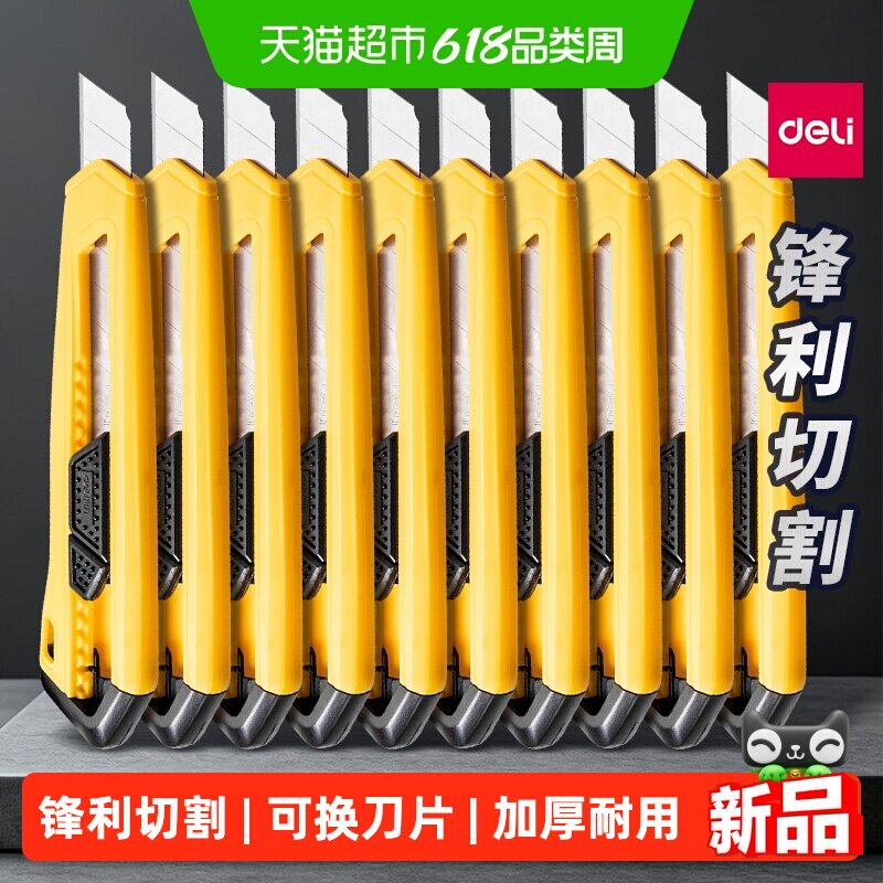 得力美工刀架多功能18mm大号裁纸开箱割刀快递手工壁纸刀全钢加厚