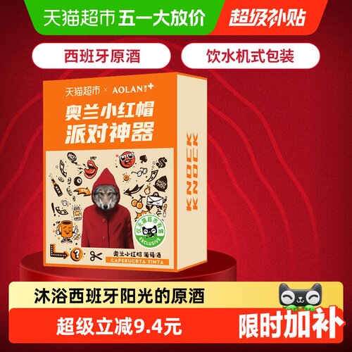 奥兰3L装派对露营红酒3L×1盒