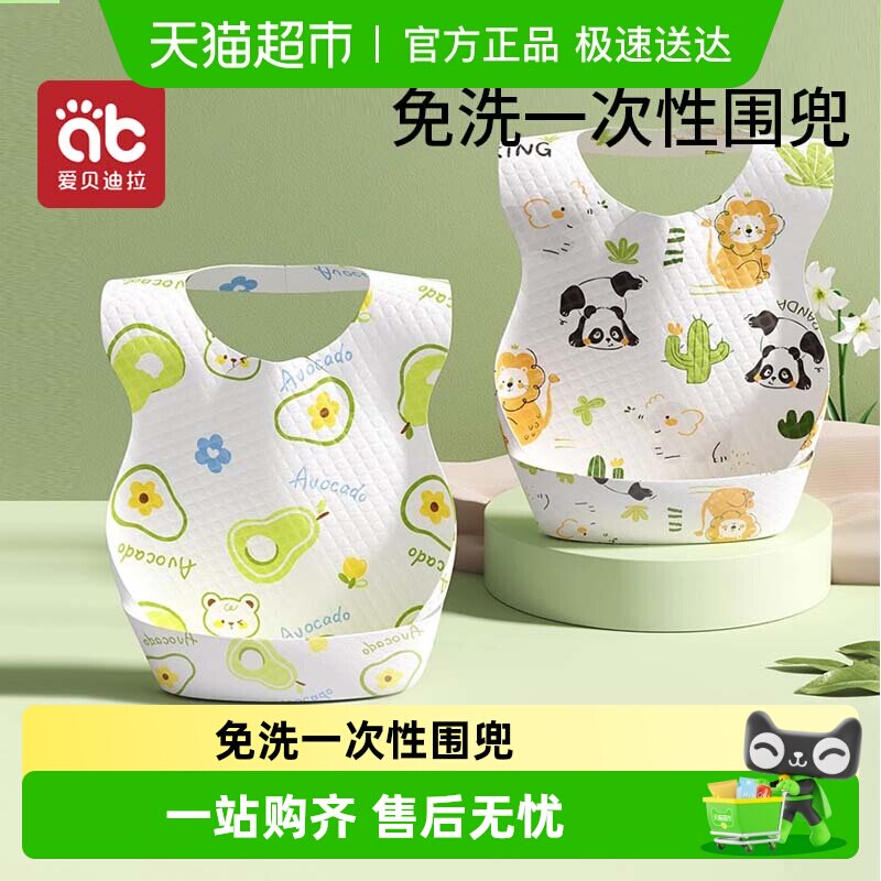 【包邮】爱贝迪拉婴儿童一次性围兜大号食饭兜幼儿口水兜防水围嘴