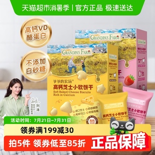 農場兒童零食小軟餅干無添加無白砂糖高鈣芝士奶小饅頭 爺爺