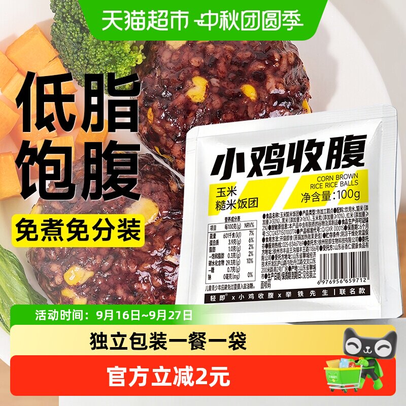 轻即玉米糙米饭团图片