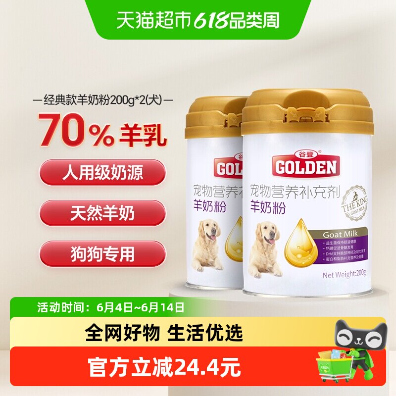 谷登狗狗羊奶粉200g*2罐幼犬成犬泰迪博美营养补充