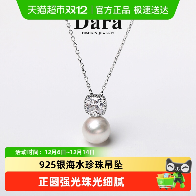 Dara/戴拉正圆海水珍珠吊坠项链