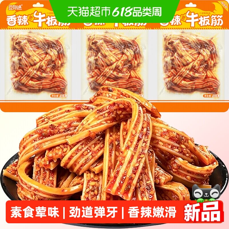 豆有味香辣素牛板筋辣条塑胶跑道麻辣豆制品解馋小零食凉拌菜