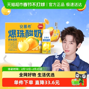 【王安宇同款】安慕希黄桃爆珠燕麦酸奶200g*8盒整箱年货礼盒装