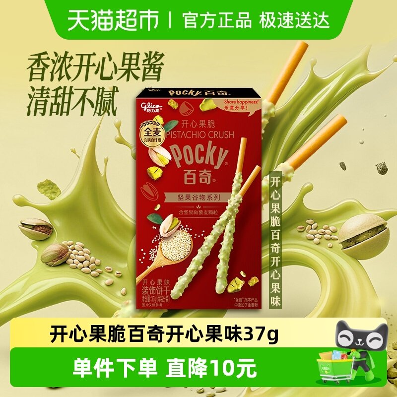 格力高开心果脆百奇饼干37g