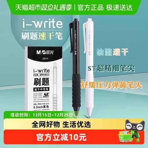 晨光速干按动黑0.5云握中性笔