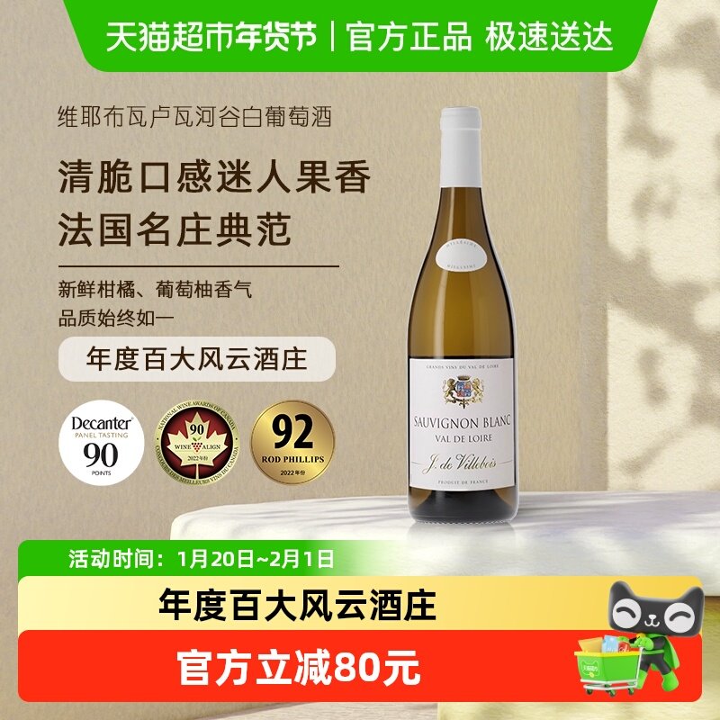 维耶布瓦酒庄长相思干白葡萄酒750ml法国卢瓦河谷原瓶进口,酒类,干白静态葡萄酒,淘宝优惠券,粉丝福利购,淘宝优惠卷