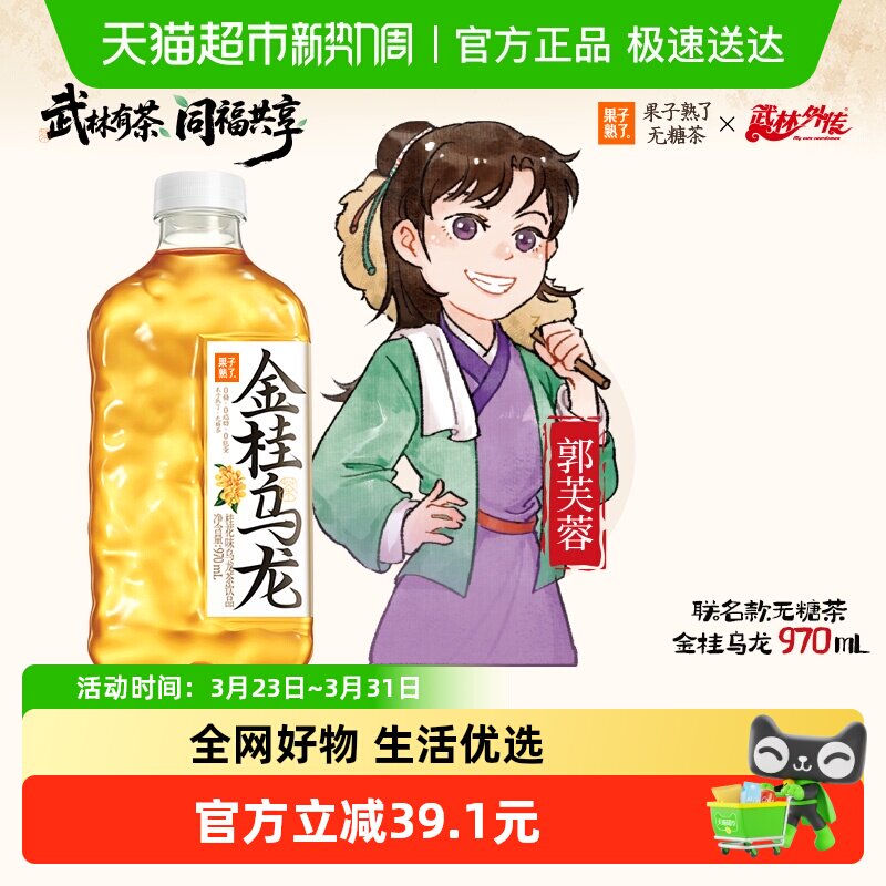 【武林外传联名款】果子熟了无糖茶金桂乌龙茶970ml*12瓶0糖0脂
