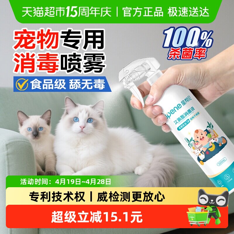 宠物专用次氯酸消毒液杀菌喷雾猫咪狗狗家用室内环境猫藓除菌水剂