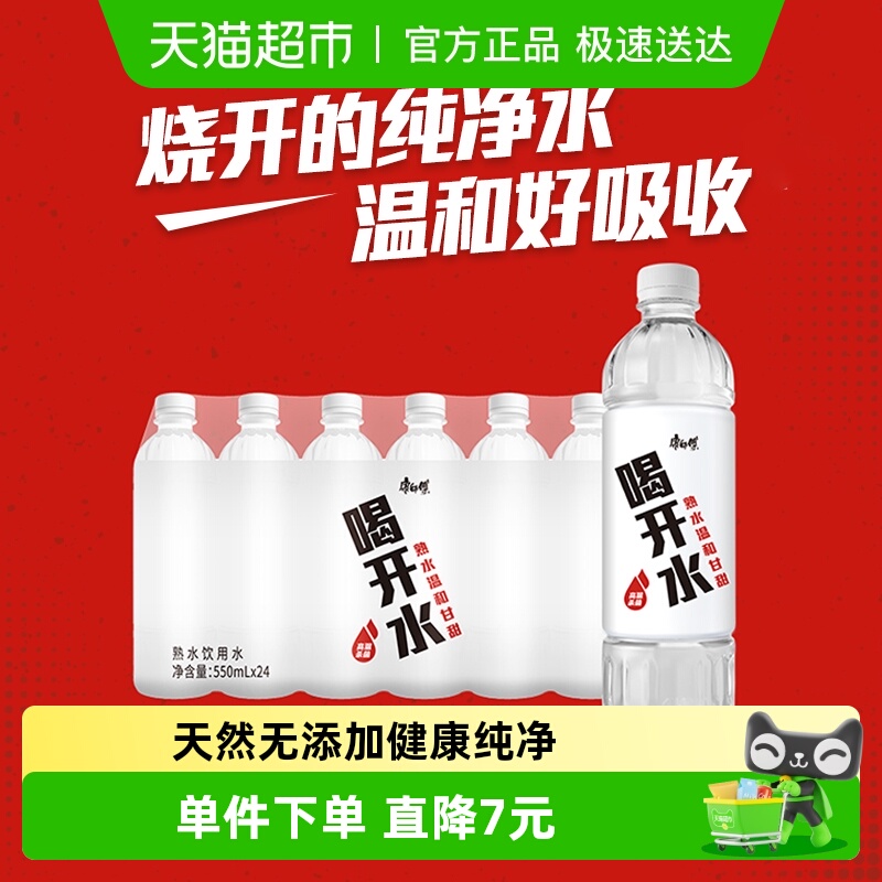 康师傅喝开水饮用水550ml×24瓶