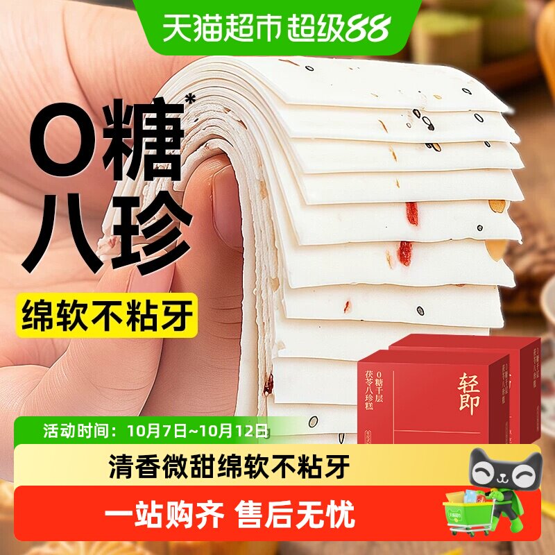 千层茯苓八珍糕云片糕芡实糕低无糖老年人糕膏早餐零食品独立包装