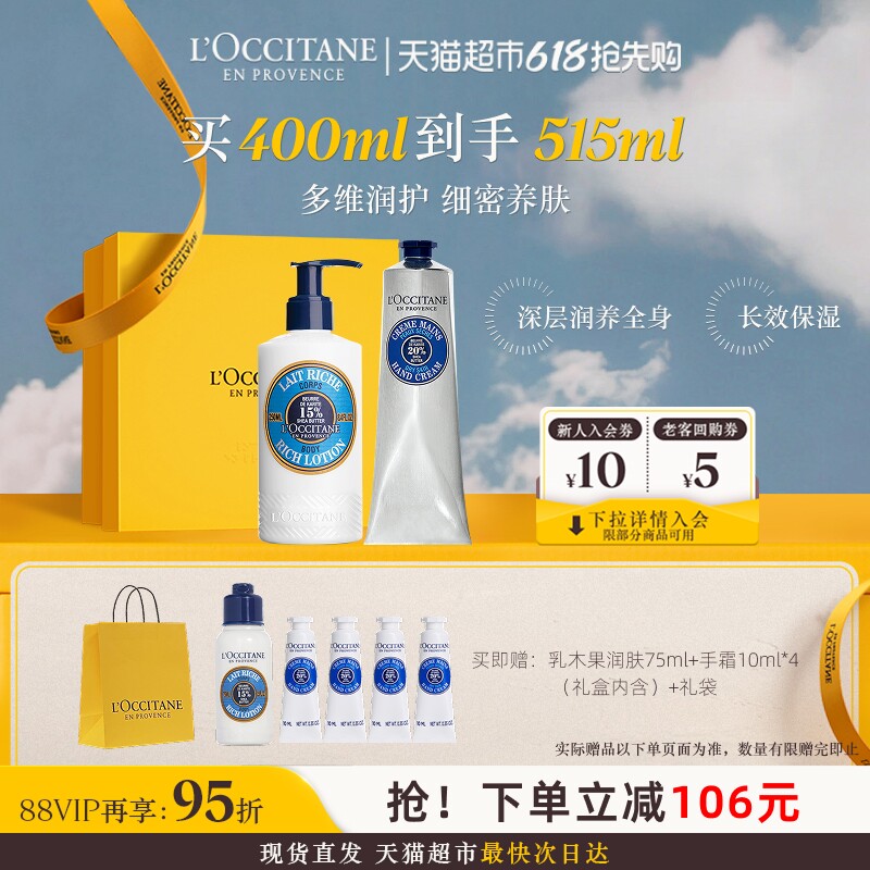 【下拉享优惠】欧舒丹乳木果润肤+手霜礼盒套装