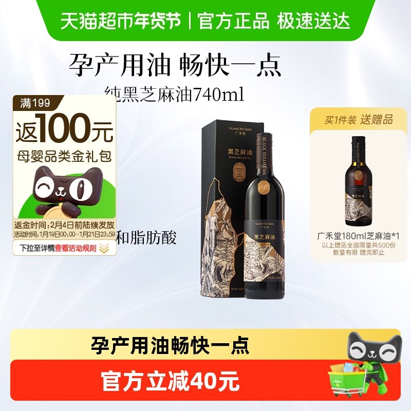 广禾堂金靖月子同款黑芝麻油月子营养餐月子食用油,孕妇装/孕产妇用品/营养,月子食品/滋补品,淘宝优惠券,粉丝福利购,淘宝优惠卷