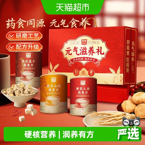 西麦燕麦中秋礼盒健康滋养好吸收
