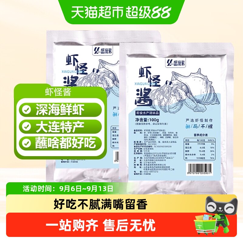 盛源来大连虾怪酱鲜美微甜图片
