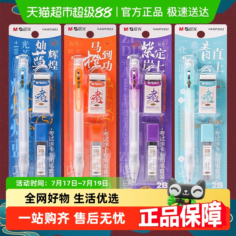 晨光2B涂卡自动铅笔套装答题卡