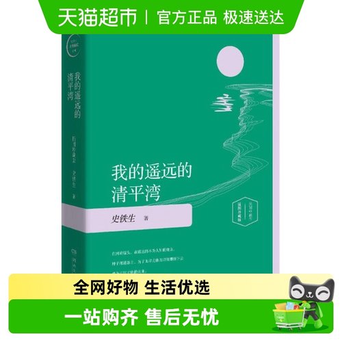 我的遥远的清平湾插图珍藏版