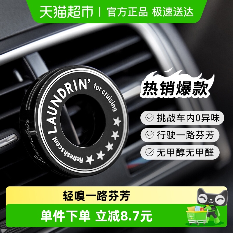 Laundrin/朗德林车载香薰