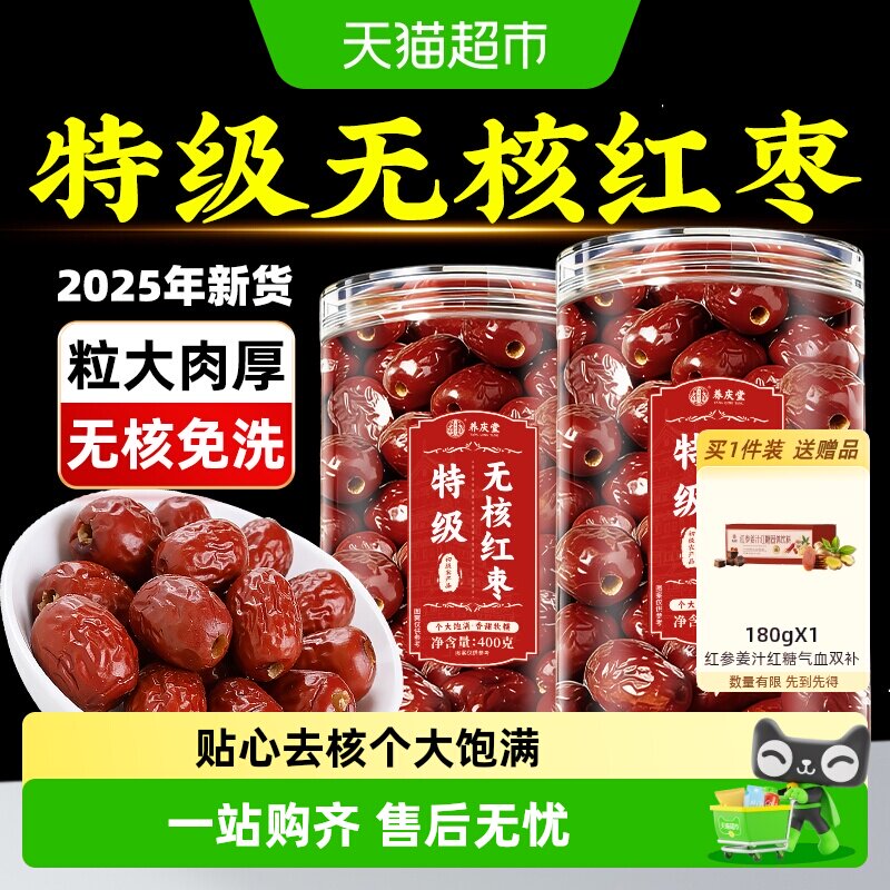新疆红枣大枣特产特级灰枣和田大枣煲汤泡茶去核无核气血新货零食