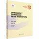 Era 互联网时代 英文... the Internet 政府治理=Government Governancein