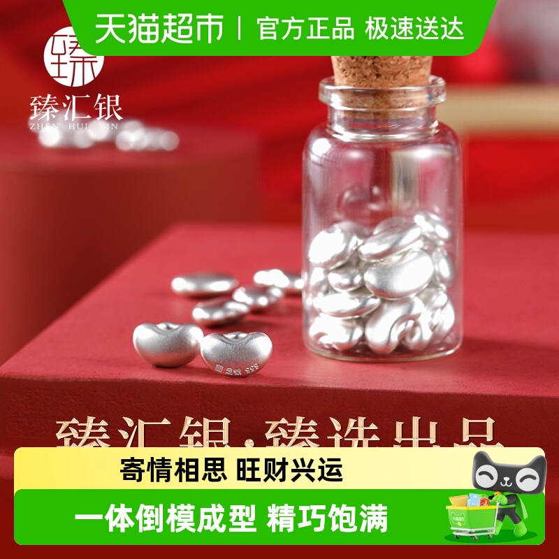 中国白银臻汇银相思豆银锭子纯银
