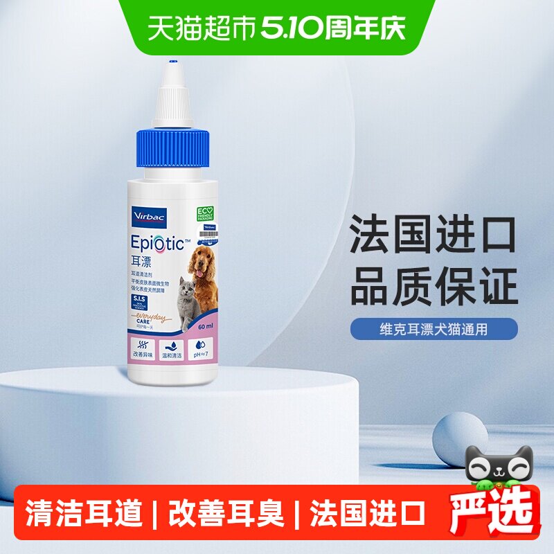 维克耳漂宠物滴耳液猫狗狗用猫咪耳朵清洁洗耳药消炎用品水